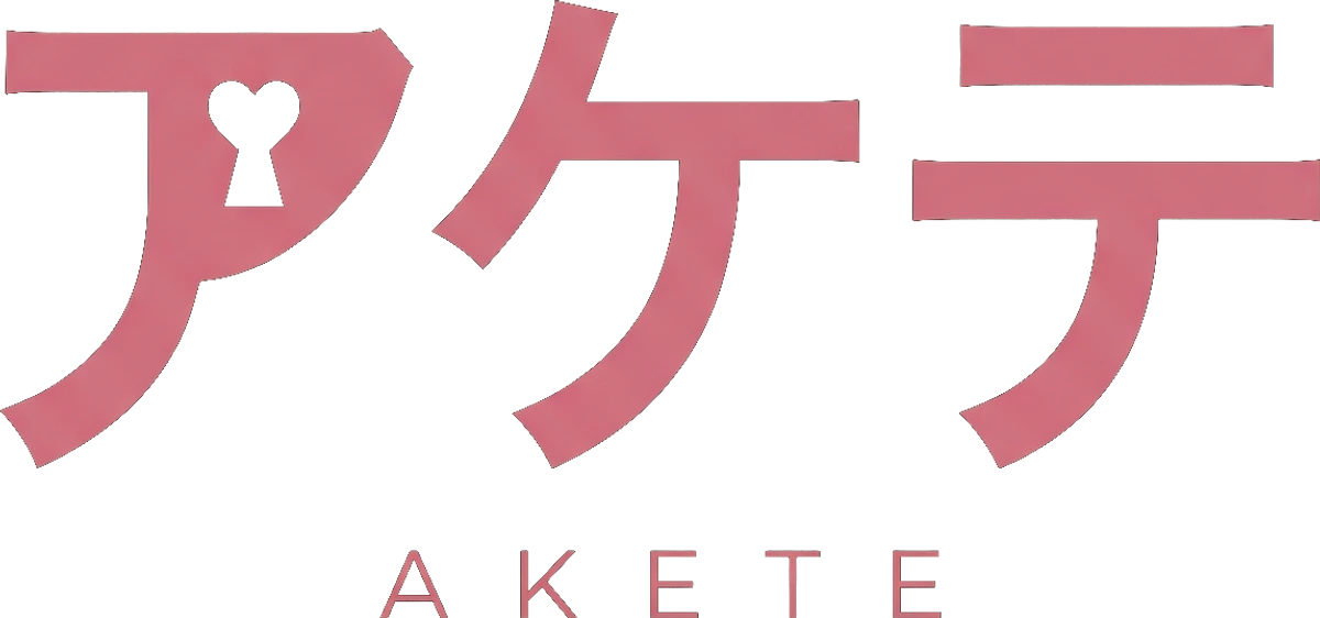 アケテ AKETE